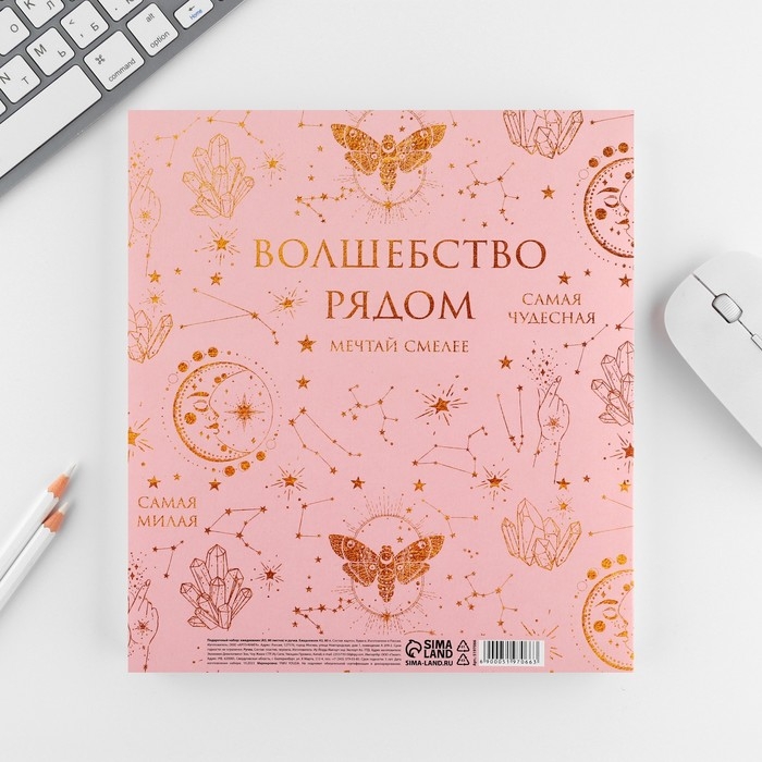 Набор &laquo;Ты целая вселенная&raquo;: ежедневник 80 листов и ручка