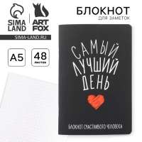Блокнот софт-тач А5, 48 листов &laquo;Самый лучший день&raquo;