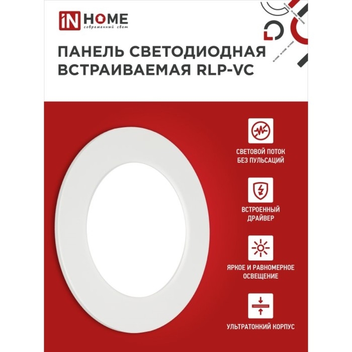 Панель светодиодная IN HOME RLP-VC, 9 Вт, 230 В, 4000 К, IP40, 630 Лм, 118 мм, круглая, бела Панель светодиодная IN HOME RLP-VC, 9 Вт, 230 В, 4000 К, IP40, 630 Лм, 118 мм, круглая, бела