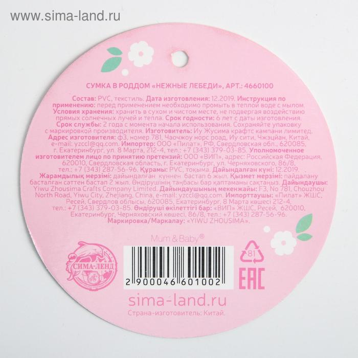 Сумка в роддом &laquo;Лебеди&raquo;, размер 50х31 см, до 10 кг., цвет прозрачный/розовый, Mum&Baby