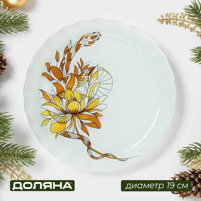 Блюдо сервировочное стеклянное &laquo;Новогодняя змея&raquo;, d=19,3 см