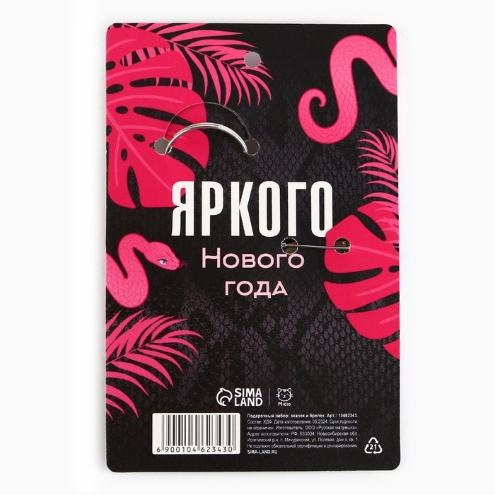 Подарочный новогодний набор &laquo;Новый год: Зменый характер&raquo; значок и брелок