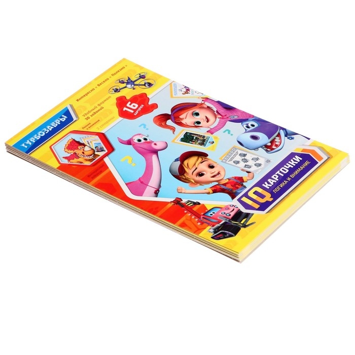 IQ-карточки &laquo;Турбозавры&raquo;