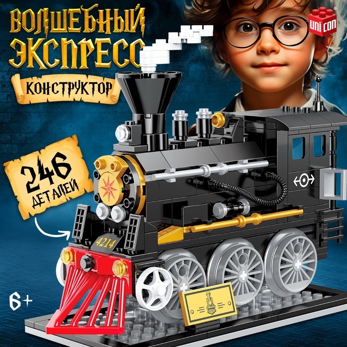 Конструктор &laquo;Волшебный экспресс&raquo;, модель ретро локомотива - паровоза, 246 деталей