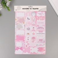 Наклейки на подарки "Для малышек" 21х29,7 см Наклейки на подарки "Для малышек" 21х29,7 см