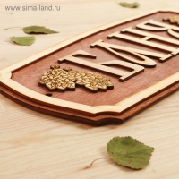 Табличка для бани "Баня" 35х15см Табличка для бани "Баня" 35х15см