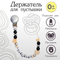Держатель для соски - пустышки «Love Baby», из дерева Держатель для соски - пустышки «Love Baby», из дерева