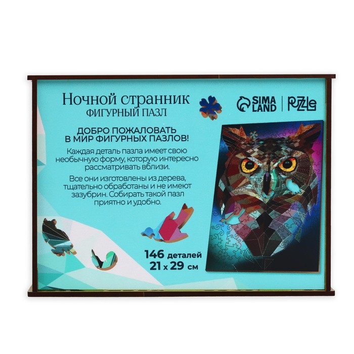 Фигурный пазл «Ночной странник» Фигурный пазл «Ночной странник»