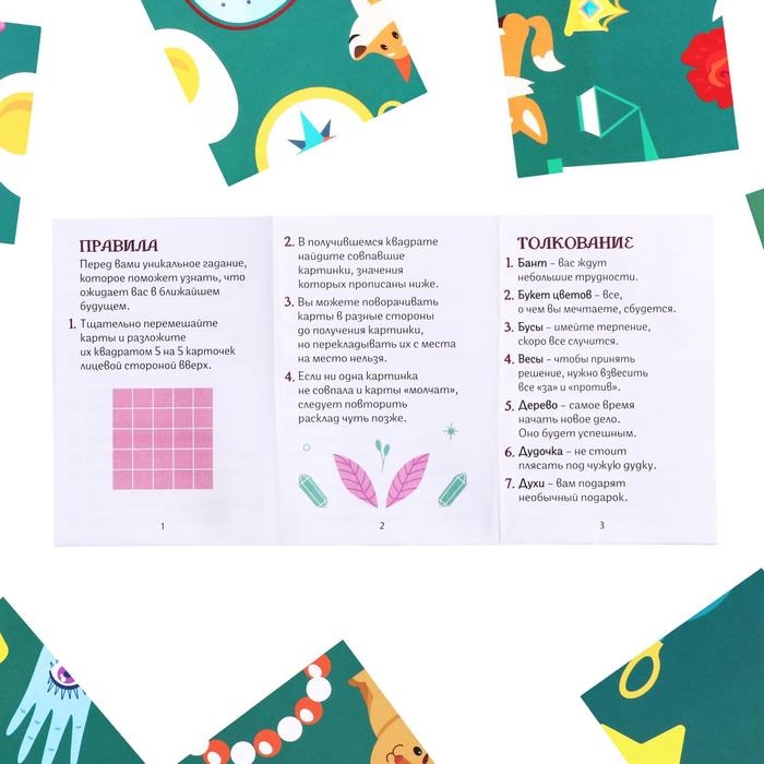 Пасьянс &laquo;Что тебя ждет в будущем?&raquo;, 25 карт, 6+