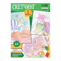 Раскраска акварелью с красками &laquo;Я рисую акварелью&raquo;, А4