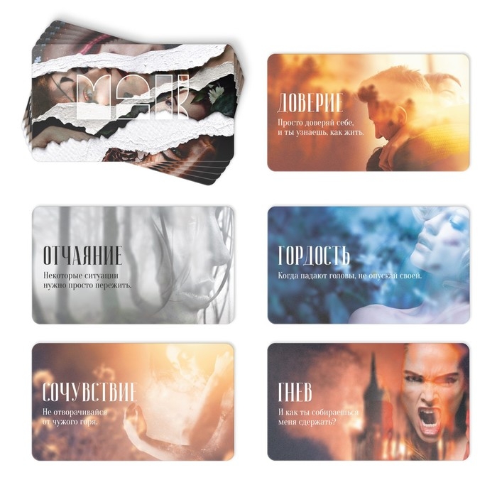 Метафорические ассоциативные карты &laquo;Я эмоция&raquo;, 50 карт (7х12 см), 16+