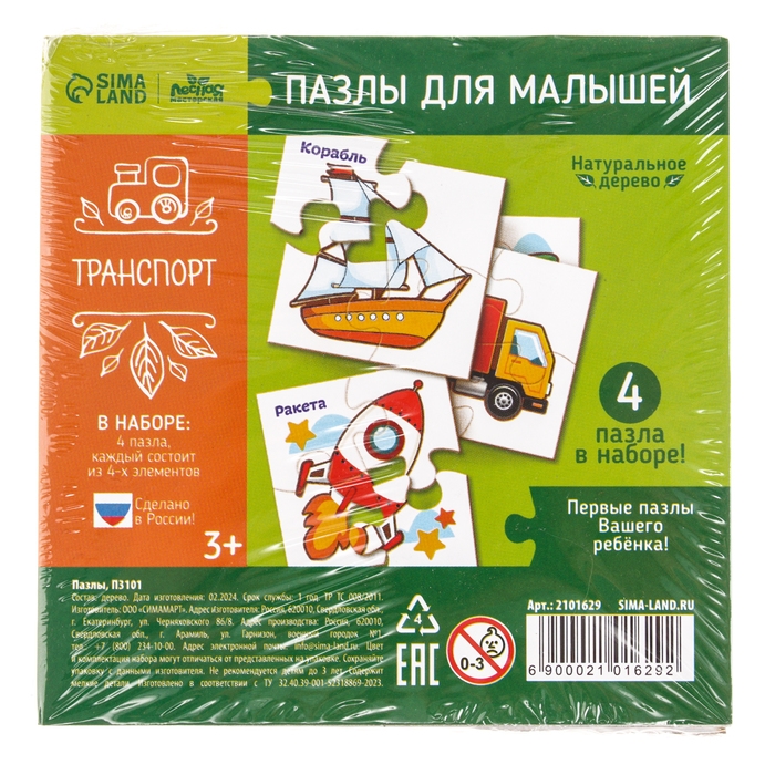 Развивающие пазлы из дерева &laquo;Транспорт&raquo;, элемент: 5х5 см