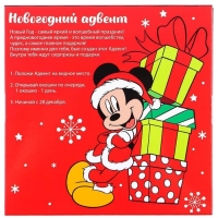 Адвент календарь "Новый год", Микки Маус Адвент календарь "Новый год", Микки Маус