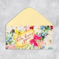 Конверт для денег &laquo;От всей души&raquo;, 16.5&times;8 см