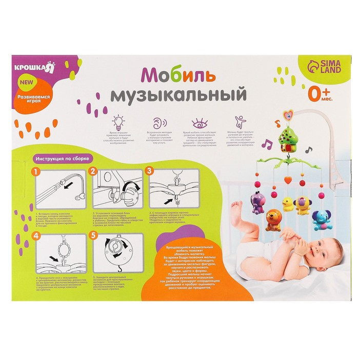 Мобиль музыкальный на кроватку &laquo;Домик. Джунгли&raquo;, заводной