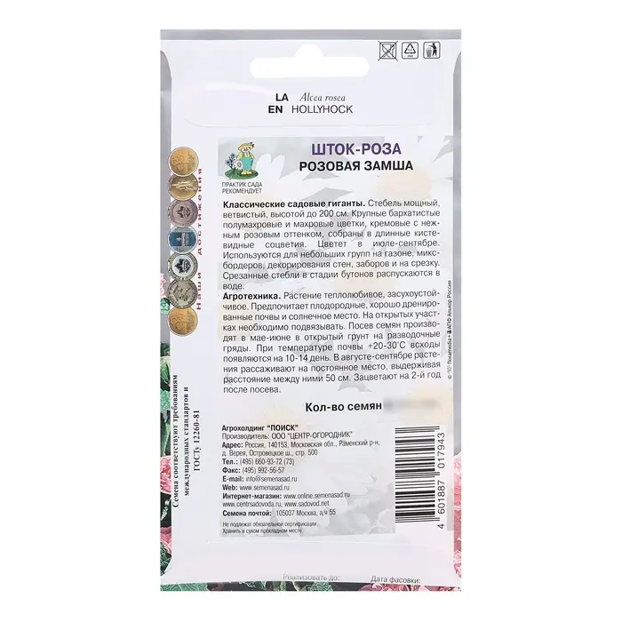 Семена цветов Шток-роза &laquo;Розовая замша&raquo;, 0.1 г