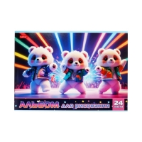 Альбом д/рис А4 24л на скобе Hatber "Ассорти. Выпуск №4", обл мел карт, офсет, 5В МИКС