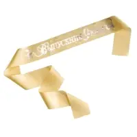 Лента на выпускной &laquo;Выпускник 9 класс&raquo;, атлас, светлое золото