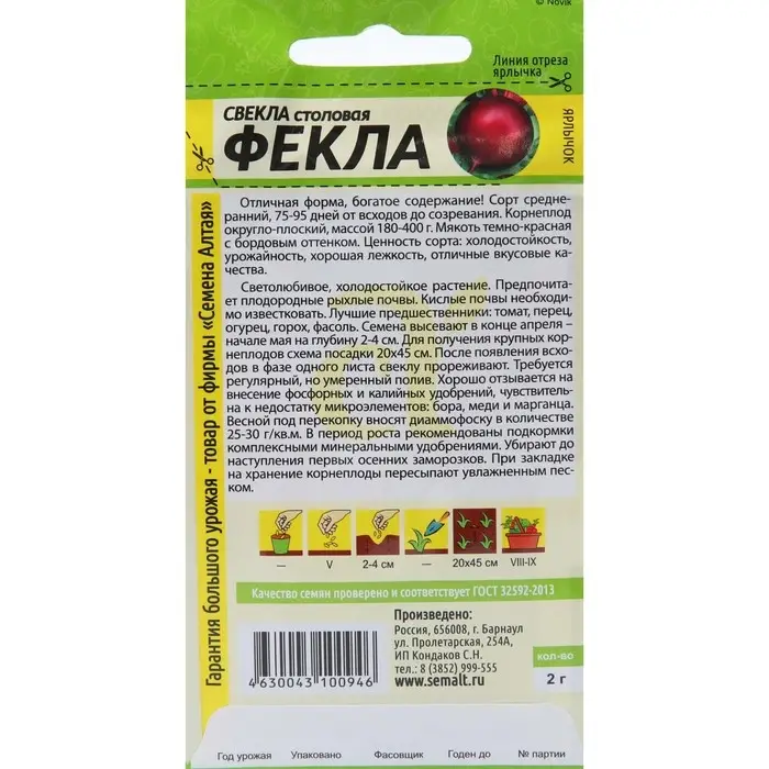 Семена Свекла "Фекла", ц/п, 2 г