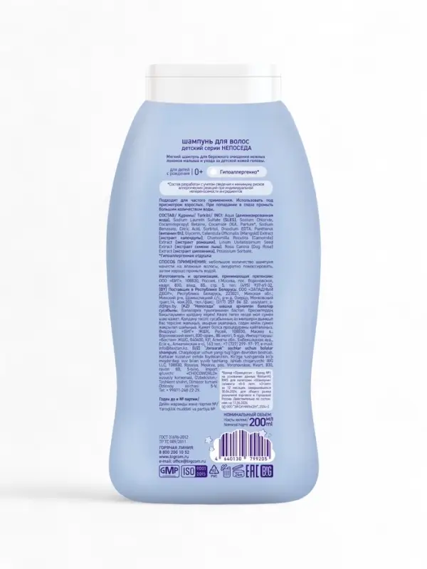Шампунь для волос детский "Непоседа" 200 мл