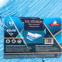 Пеленка медицинская впитывающая одноразовая, размер 60х90  (упаковка 60 штук)