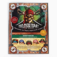 Набор масок &laquo;Полундра! Праздник на борту пиратской шхуны&raquo;, 5 шт., 23 х 29 см.