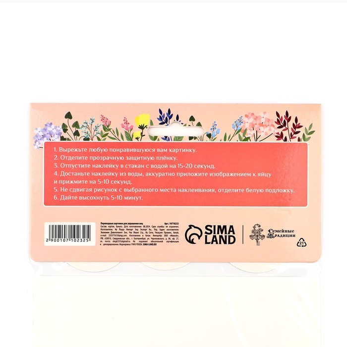 Переводные картинки для украшения яиц «Цветочки» на пасху, 15 х 10 см Переводные картинки для украшения яиц «Цветочки» на пасху, 15 х 10 см