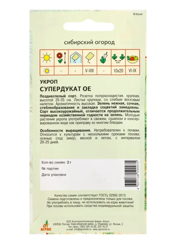Семена Укроп "Супердукат ОЕ" 2 г