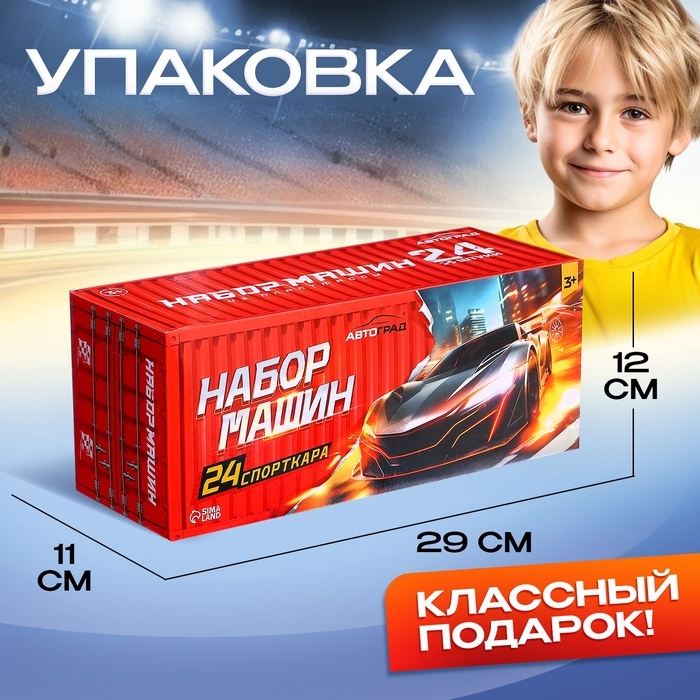 Игровой набор машинок &laquo;СпортКар&raquo;, 24 машинки, пластик