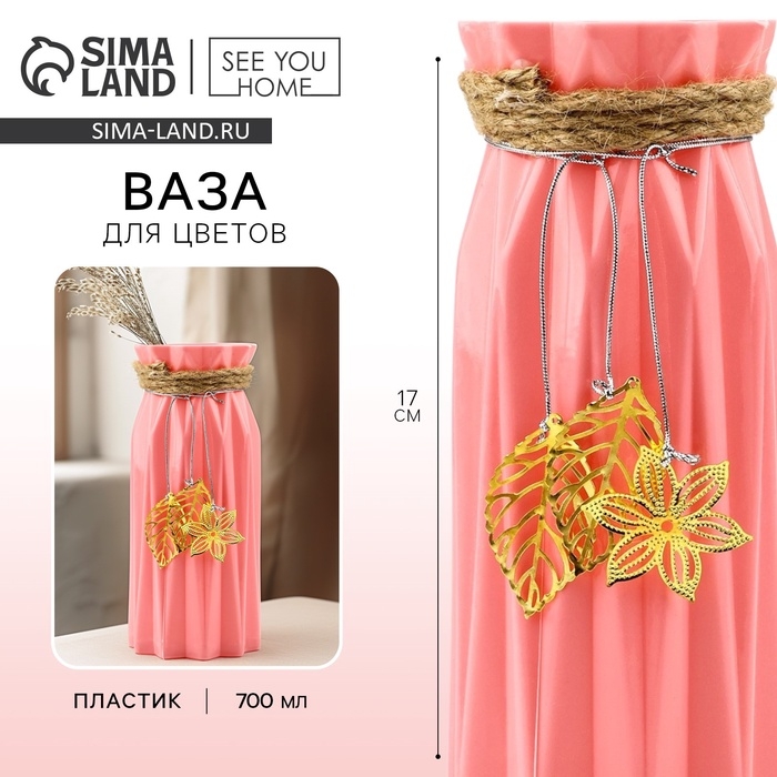 Ваза для цветов «Экзотика» пластиковая, 17 х 7 см Ваза для цветов «Экзотика» пластиковая, 17 х 7 см