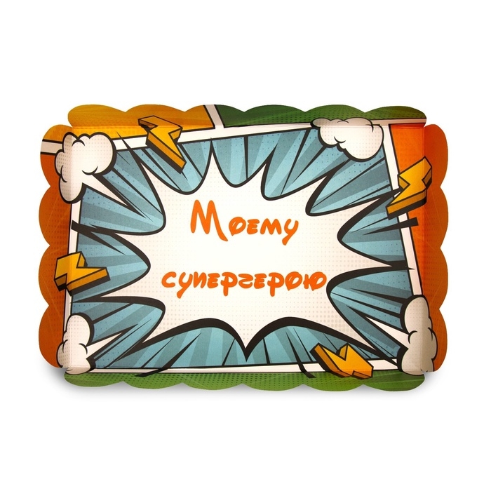 Коробочка для печенья, Коробочка для печенья, "Супергерою", 22 х 15 х 3 см 5шт