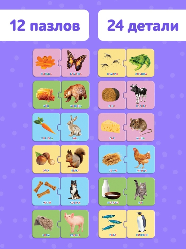 Парные пазлы "Кто что ест?"