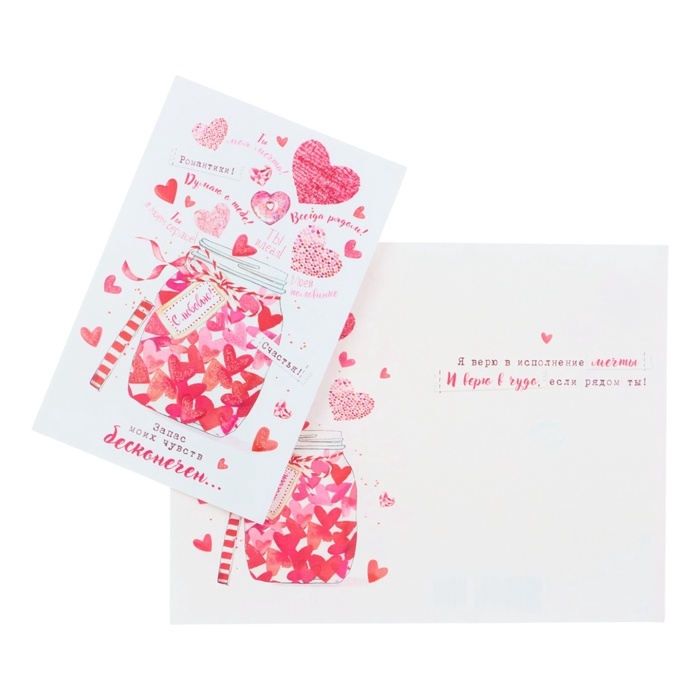 Открытка &laquo;Запас моих чувств бесконечен&raquo; глиттер, конгрев, 12,5 &times; 19,5 см