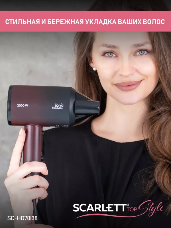 Фен для волос 2000 Вт SC-HD70I38