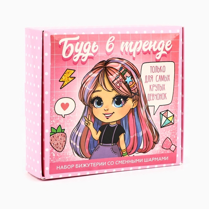 Набор бижутерии «Будь в тренде» Набор бижутерии «Будь в тренде»