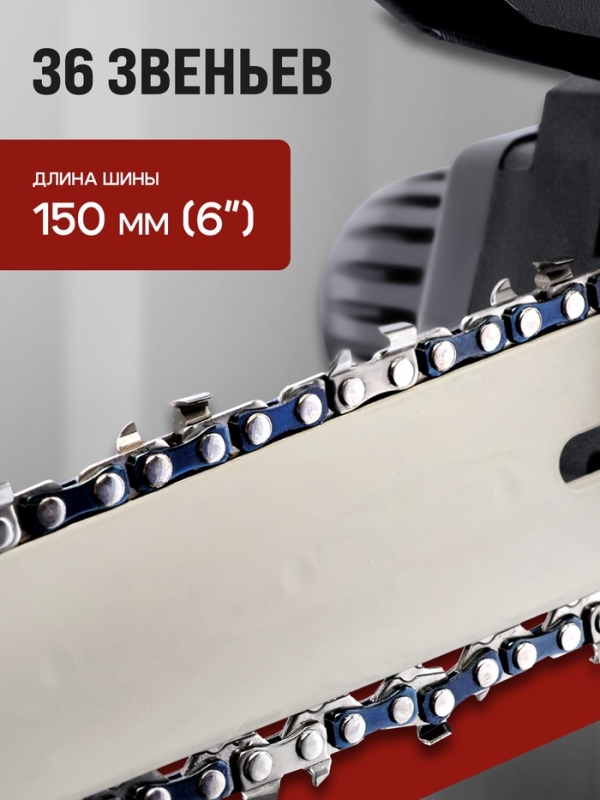 Пила цепная аккумуляторная ТУНДРА, 24 В, 1.5 Ач, Li-ion, 6", шаг 1/4", 36 звеньев