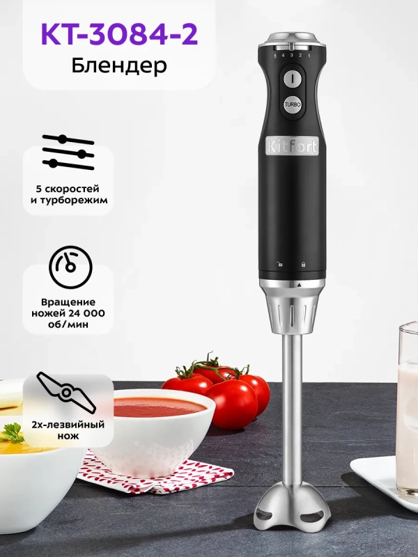 Блендер погружной КТ-3084 500-600 Вт