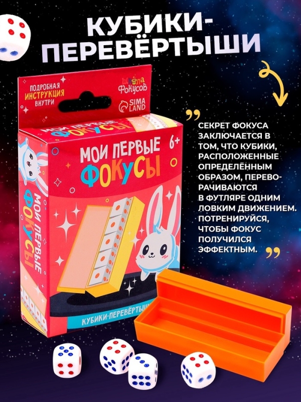 Набор фокусника 10 в 1 &laquo;Мои первые фокусы&raquo;