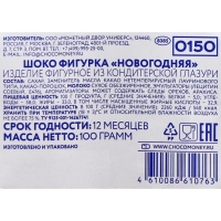 Шоколадная фигурка «Новогодняя», в пакете, 100 г Шоколадная фигурка «Новогодняя», в пакете, 100 г