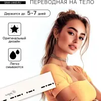 Переводная тату на тело чёрная &laquo;Браслет. Я рядом. Азбука Морзе&raquo;, 20&times;3 см