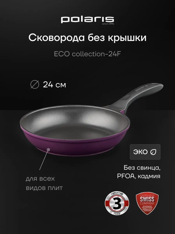 Сковорода литая 24 см антипригарная ECO collection