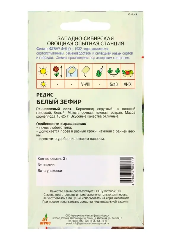 Семена Редис "Белый зефир" 2 г