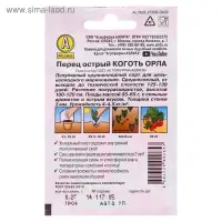 Семена Перец острый "Коготь орла" "Лидер", 0,2 г   ,