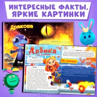 Энциклопедия героев &laquo;Сказочный патруль&raquo;, твёрдый переплёт, 64 стр., 6+