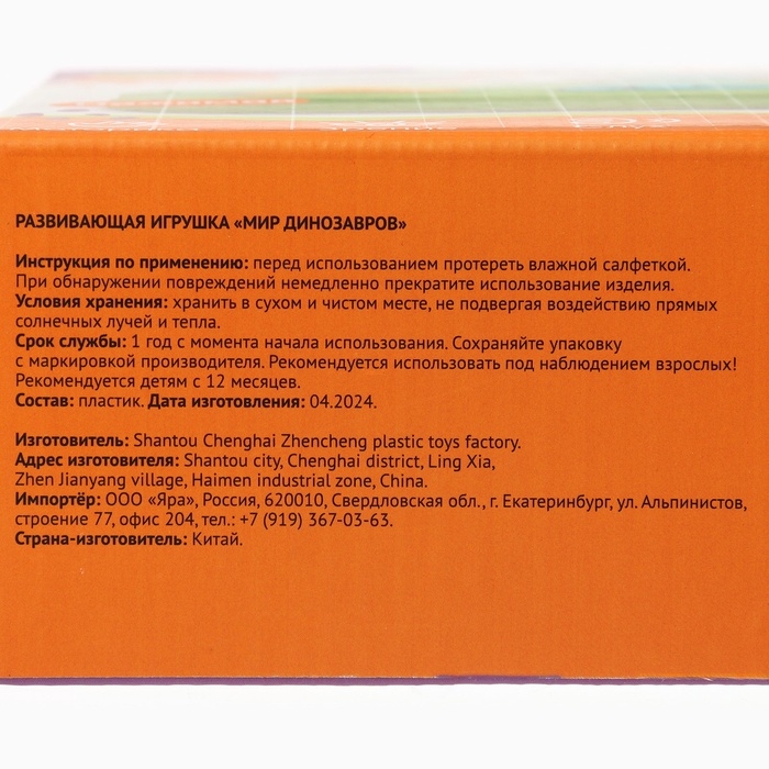 Развивающая игрушка для детей &laquo;Мир Динозавров&raquo;, Крошка Я