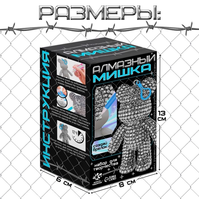 Алмазный брелок &laquo;Мишка&raquo;, цвет белый, своими руками