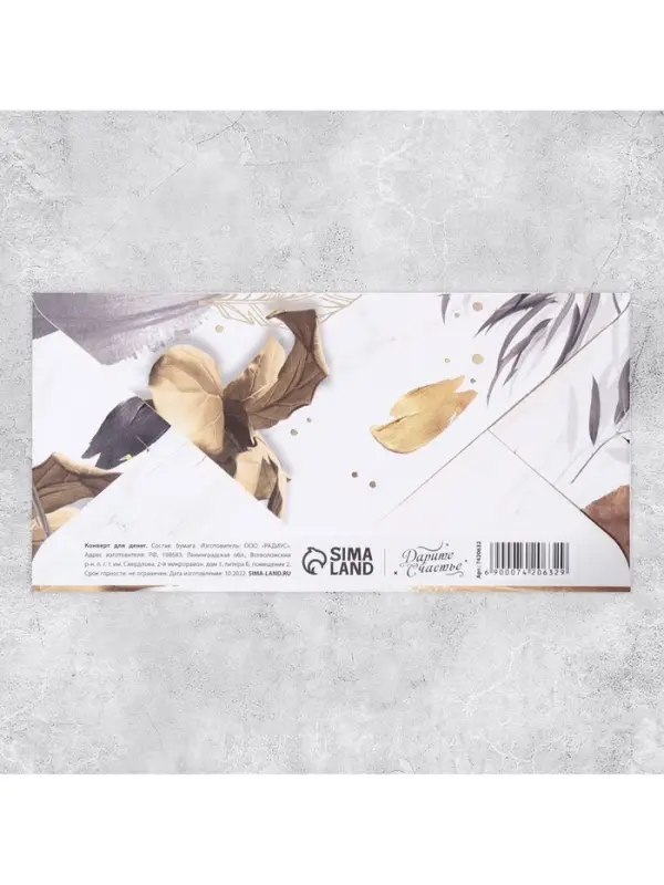 Конверт для денег &laquo;С Днем Рождения&raquo;, тиснение, 16.5&times;8 см