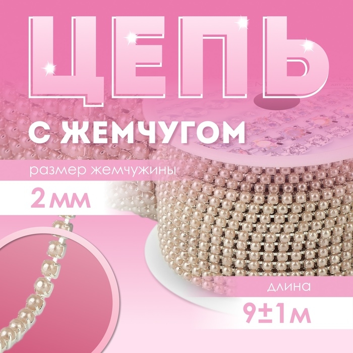 Цепь с жемчугом, металл, пластик, 2 мм, SS6, 9 &plusmn; 1 м, цвет бронзовый