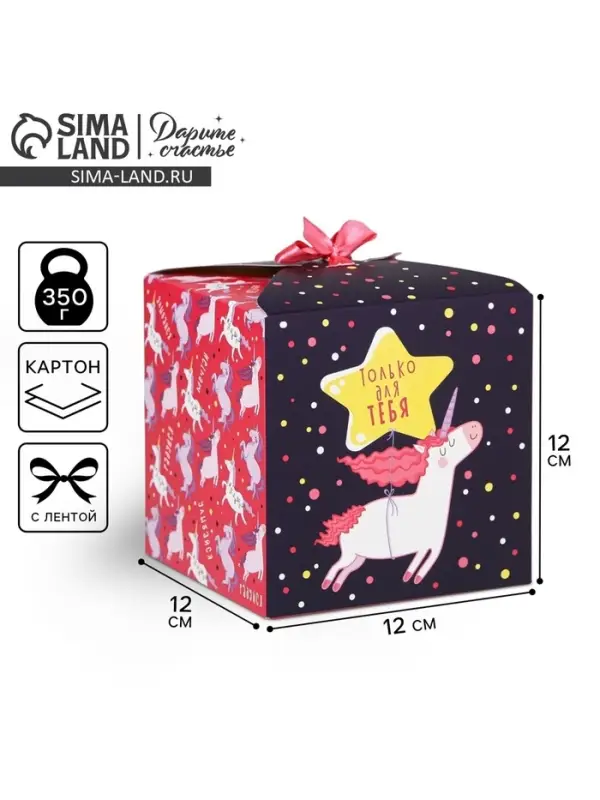 Коробка подарочная складная, упаковка, &laquo;Сюрприз&raquo;, 12 х 12 х 12 см