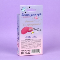 Блеск для губ с подвеской &laquo;Ты прекрасна&raquo;, 10 гр